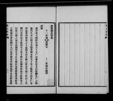 山东杨氏-杨氏家乘(别名：即墨杨氏家乘).pdf电子版插图2