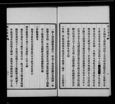 山东杨氏-杨氏家乘(别名：即墨杨氏家乘).pdf电子版插图3