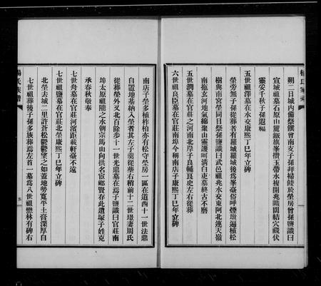 山东杨氏-杨氏家乘(别名：即墨杨氏家乘).pdf电子版插图4