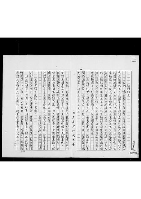 山东杨氏-[杨氏]祖谱报告.pdf电子版插图1