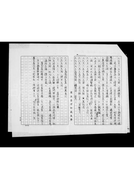 山东杨氏-[杨氏]祖谱报告.pdf电子版插图2