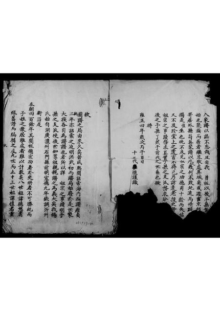 山东杨氏-杨氏家谱.pdf电子版插图