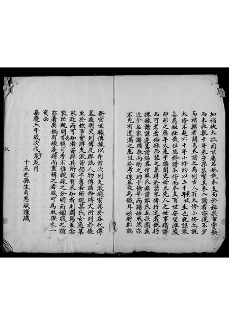 山东杨氏-杨氏家谱.pdf电子版插图1