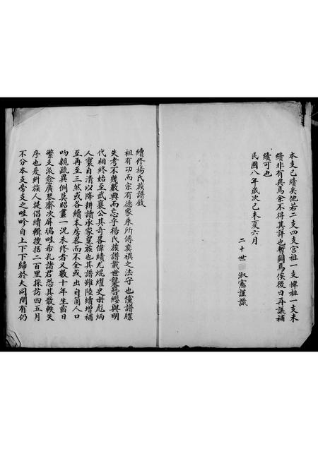 山东杨氏-杨氏家谱.pdf电子版插图4