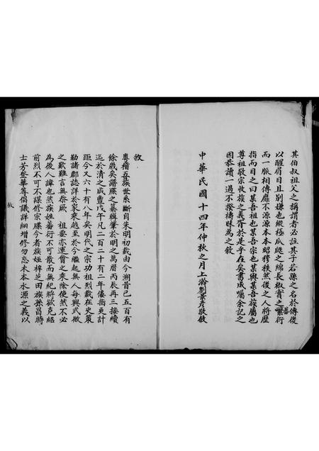 山东杨氏-杨氏家谱.pdf电子版插图5