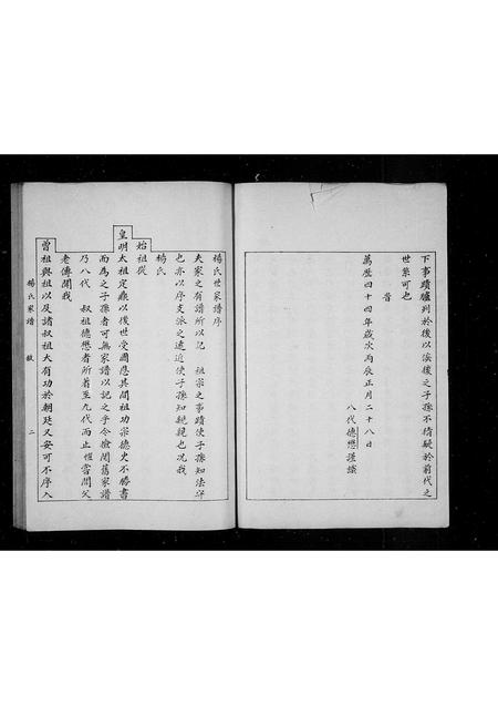 山东杨氏-杨氏家谱.pdf电子版插图2