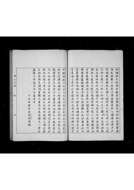 山东杨氏-杨氏家谱.pdf电子版插图4