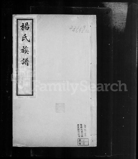 山东杨氏-杨氏宗谱 [12卷, 含卷首末].pdf电子版插图3