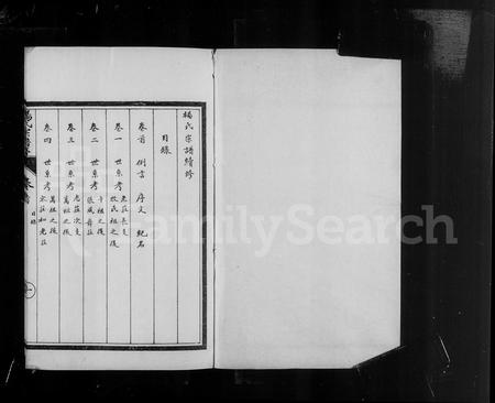 山东杨氏-杨氏宗谱 [12卷, 含卷首末].pdf电子版插图4