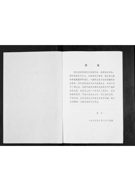 山西杨氏-山西沁水杨氏家谱初探[不分卷].pdf电子版插图1