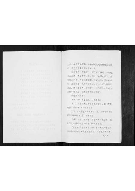 山西杨氏-山西沁水杨氏家谱初探[不分卷].pdf电子版插图4
