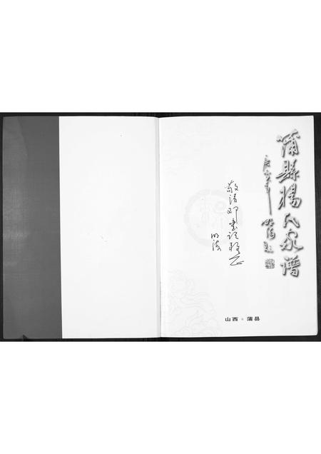 山西杨氏-杨氏家谱.pdf电子版插图1