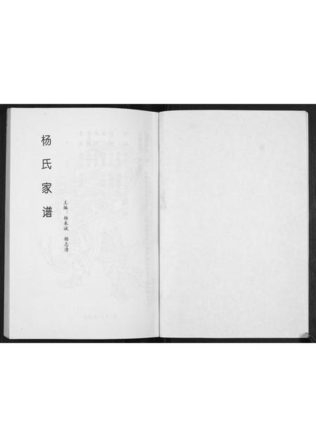 山西杨氏-杨氏家谱[不分卷].pdf电子版插图1