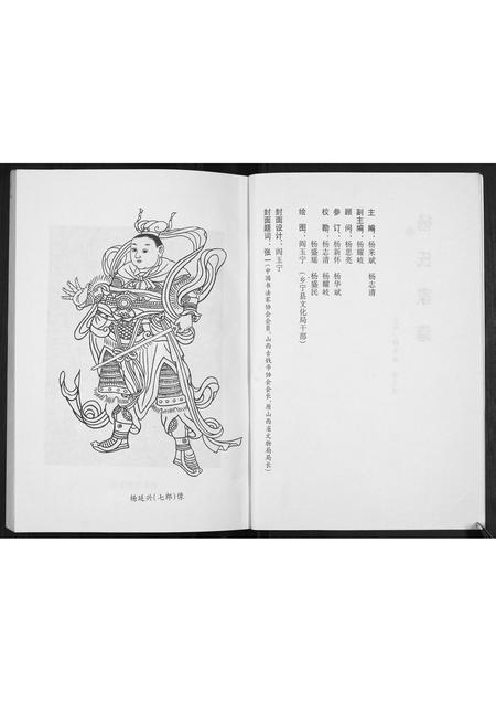 山西杨氏-杨氏家谱[不分卷].pdf电子版插图2