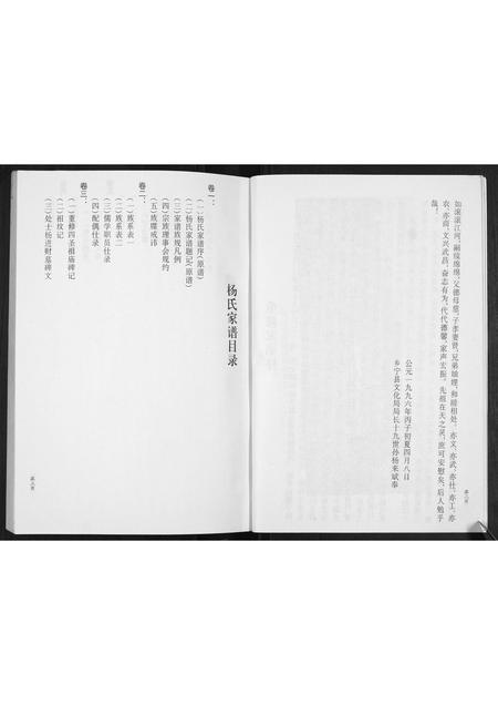 山西杨氏-杨氏家谱[不分卷].pdf电子版插图5