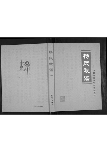 山西杨氏-杨氏族谱.pdf电子版插图