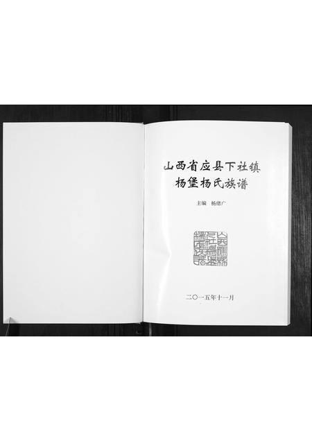 山西杨氏-杨氏族谱.pdf电子版插图1