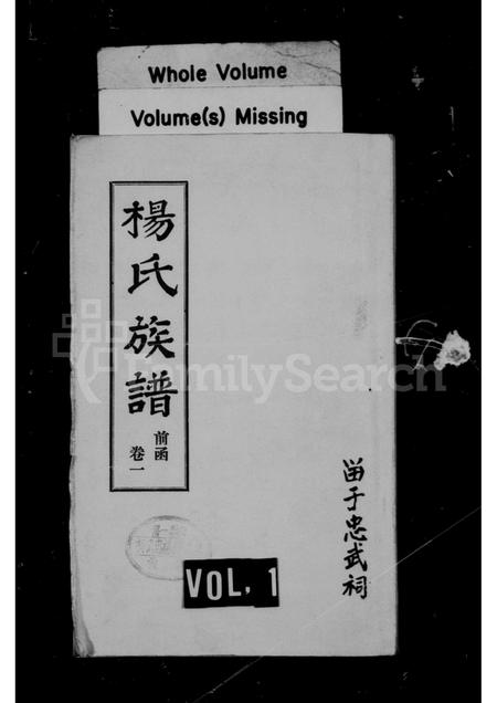 山西杨氏-杨氏族谱 [12卷续2卷].pdf电子版插图
