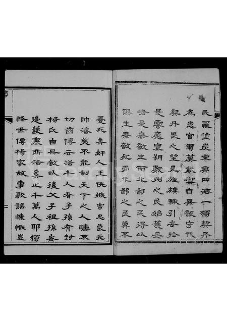 山西杨氏-杨氏族谱 [12卷续2卷].pdf电子版插图2
