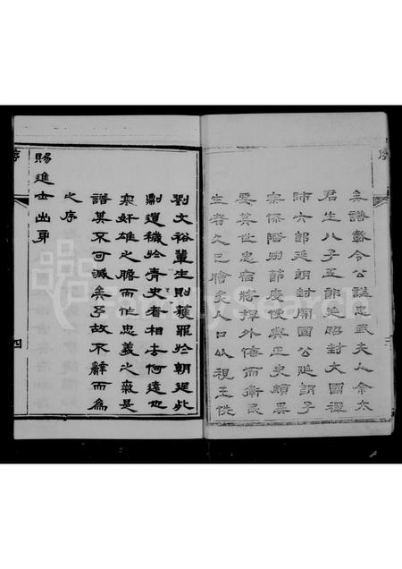 山西杨氏-杨氏族谱 [12卷续2卷].pdf电子版插图4