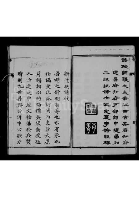 山西杨氏-杨氏族谱 [12卷续2卷].pdf电子版插图5