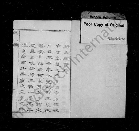 山西杨氏-杨氏族谱 [卷数杂乱].pdf电子版插图1