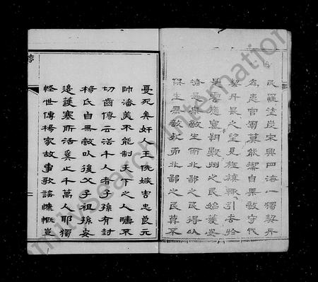 山西杨氏-杨氏族谱 [卷数杂乱].pdf电子版插图2