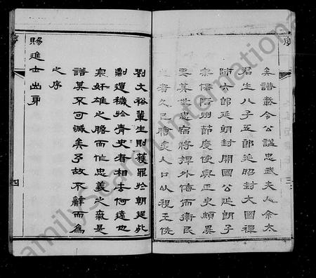 山西杨氏-杨氏族谱 [卷数杂乱].pdf电子版插图5