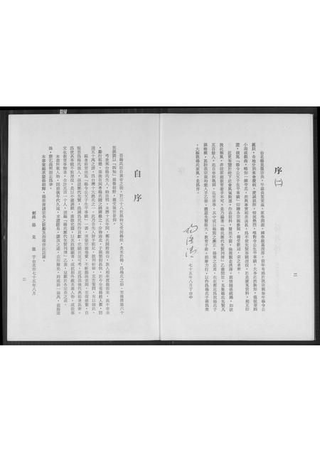 山西杨氏-杨氏历代先贤列传.pdf电子版插图2