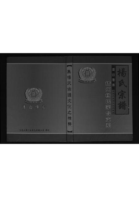 河北杨氏-杨氏家谱[不分卷].pdf电子版插图