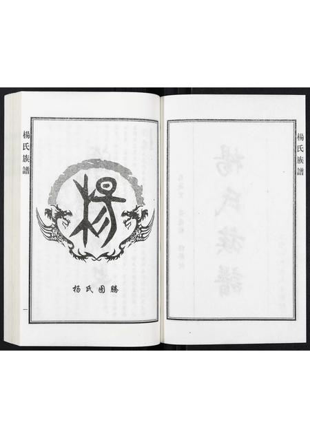 河北杨氏-杨氏族谱.pdf电子版插图2