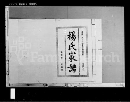 海南杨氏-杨氏家谱 [15卷,首2卷].pdf电子版插图