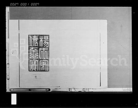 海南杨氏-杨氏家谱 [15卷,首2卷].pdf电子版插图2