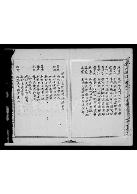 海南杨氏-杨氏族谱(别名：道南堂杨氏族谱).pdf电子版插图4