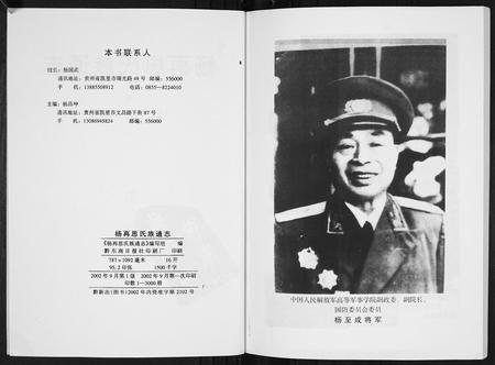 贵州杨氏-杨再思氏族通志[4册].pdf电子版插图2