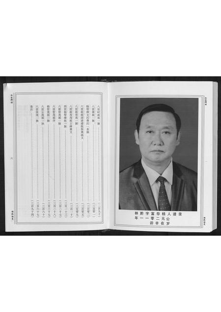 贵州杨氏-[杨氏]弘农郡谱.pdf电子版插图4