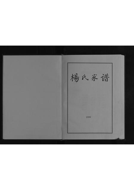 贵州杨氏-杨氏宗谱[不分卷].pdf电子版插图1
