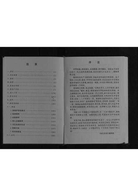 贵州杨氏-杨氏宗谱[不分卷].pdf电子版插图3