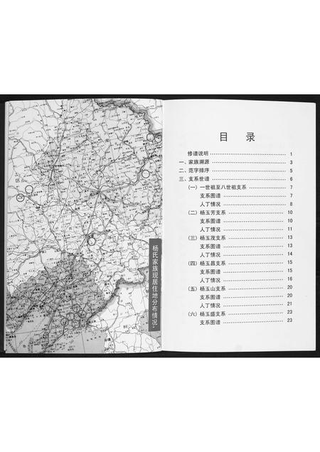 辽宁杨氏-杨氏谱书.pdf电子版插图3
