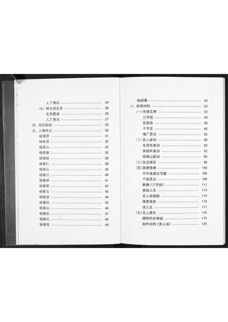 辽宁杨氏-杨氏谱书.pdf电子版插图4
