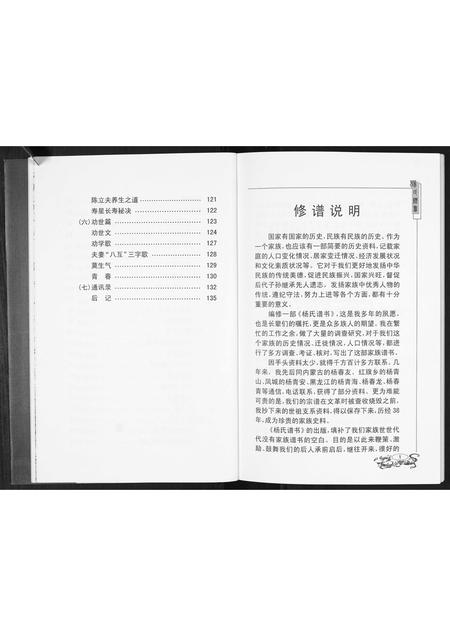 辽宁杨氏-杨氏谱书.pdf电子版插图5