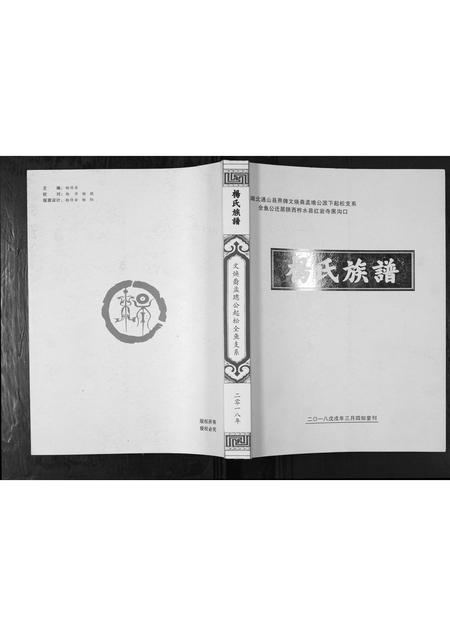 陜西杨氏-杨氏族谱.pdf电子版插图