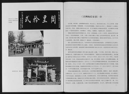 云南杨氏-喜洲杨氏家谱[不分卷].pdf电子版插图1