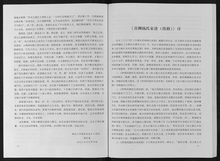 云南杨氏-喜洲杨氏家谱[不分卷].pdf电子版插图2