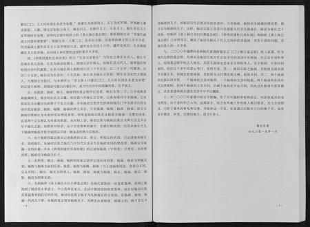 云南杨氏-喜洲杨氏家谱[不分卷].pdf电子版插图3