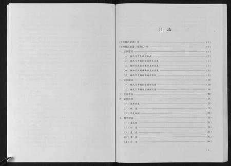 云南杨氏-喜洲杨氏家谱[不分卷].pdf电子版插图4