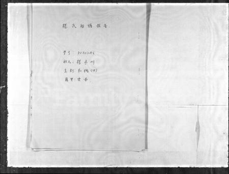 云南杨氏-杨氏祖谱.pdf电子版插图1