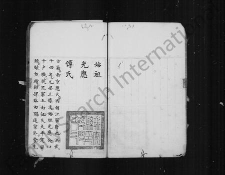 云南杨氏-杨氏宗谱.pdf电子版插图5