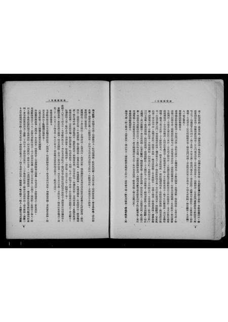 辽宁杨氏尼堪氏-来室[杨姓]家乘 [2卷].pdf电子版插图5