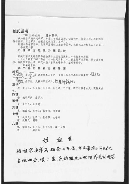 山东姚氏-姚氏谱书.pdf电子版插图1